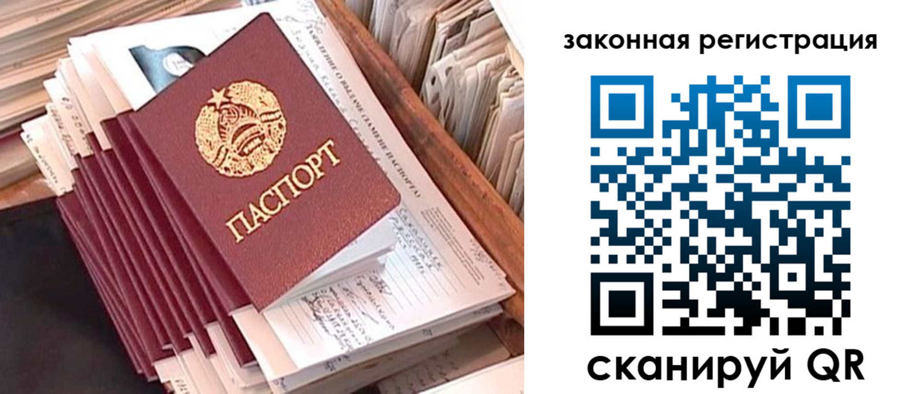 прописка для работы в Ленске