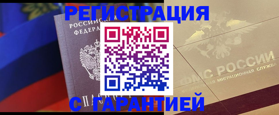 прописка регистрация в Ленске